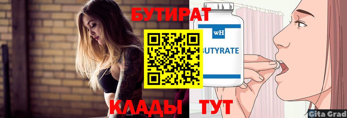 Верхняя Салда  Бутират 99%  Вход с VPN 