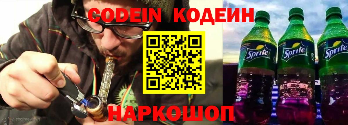 Codein напиток Lean (лин) Верхняя Салда