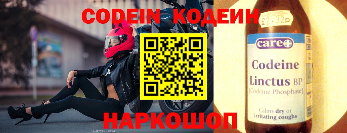 Codein напиток Lean (лин)  Вход с VPN  Верхняя Салда 